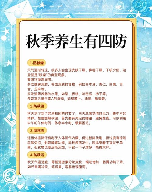 秋季健康十条小常识