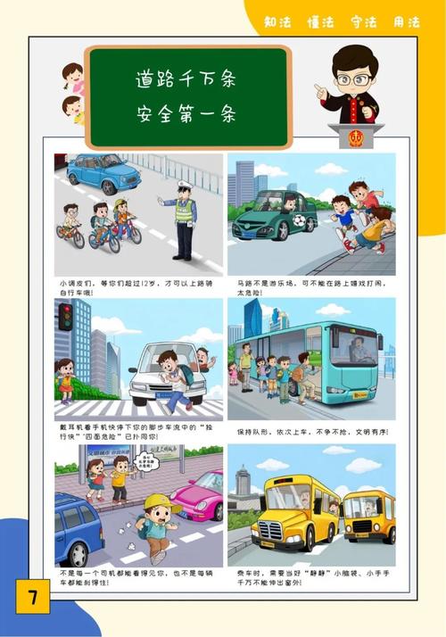 公路安全教育平台