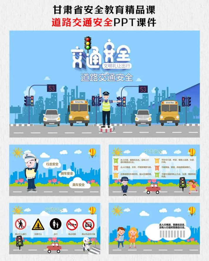 公路安全教育平台