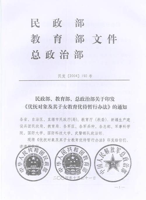 教育部现役子女优抚政策