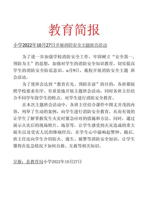 512安全教育简报