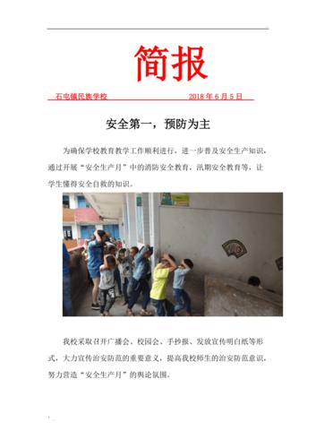 512安全教育简报