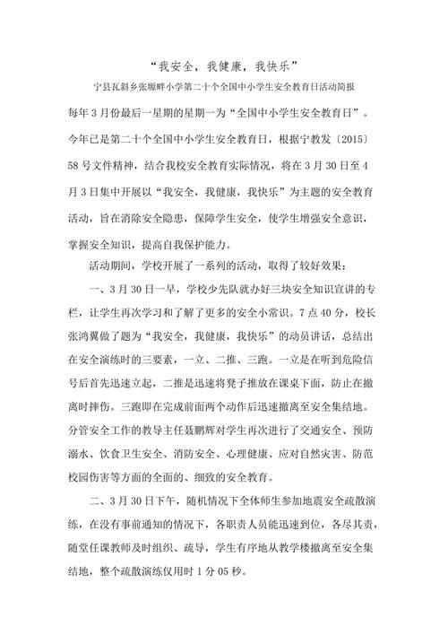 512安全教育简报