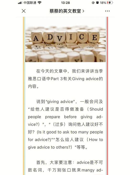 advice雅思口语