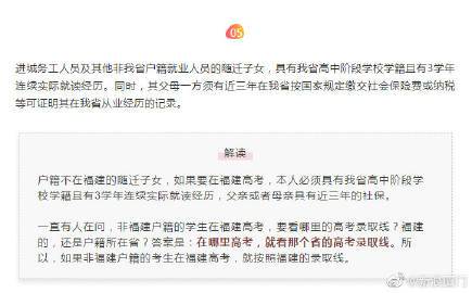 福建教育局高考移民政策