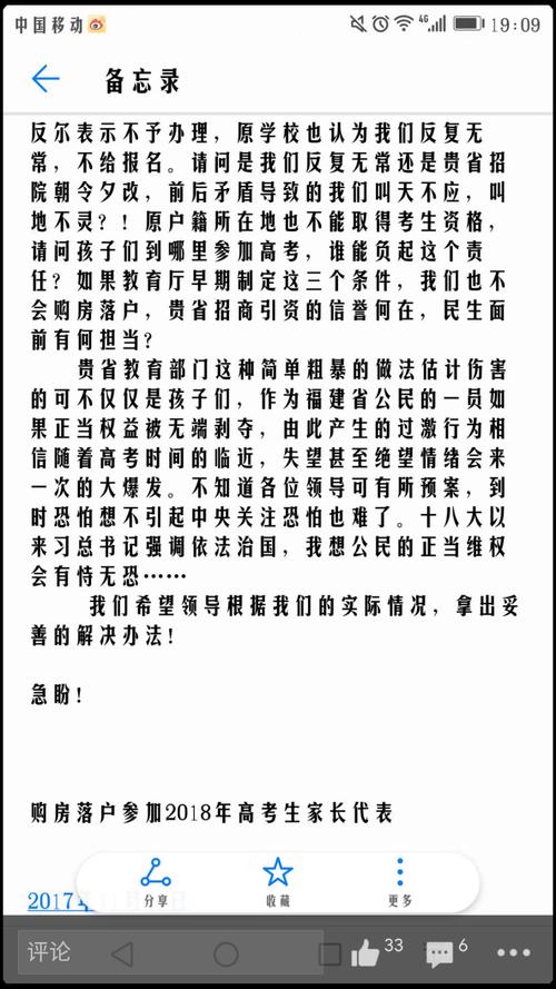 福建教育局高考移民政策