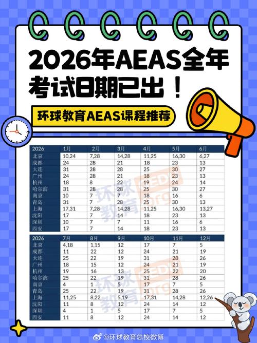 aeas口语考试时间