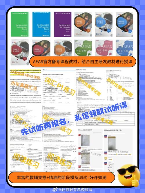 aeas口语考试时间