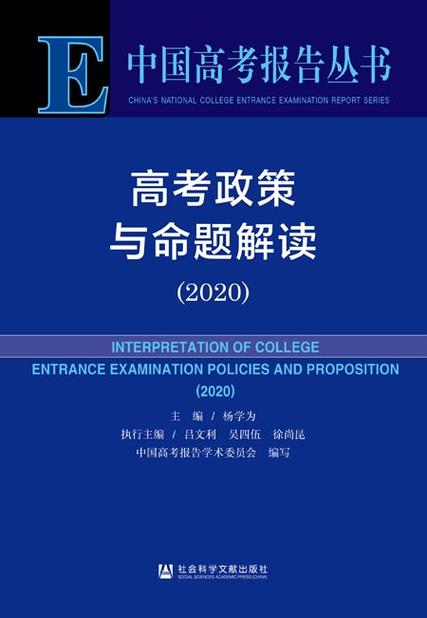 教育局长高考政策解读