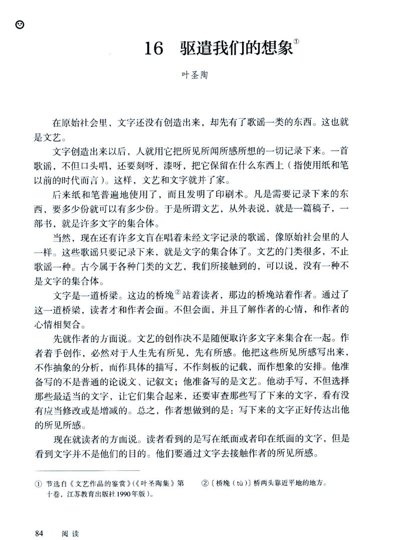 叶圣陶高分作文