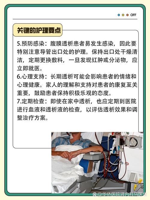 透析室安全教育