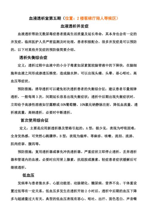 透析室安全教育