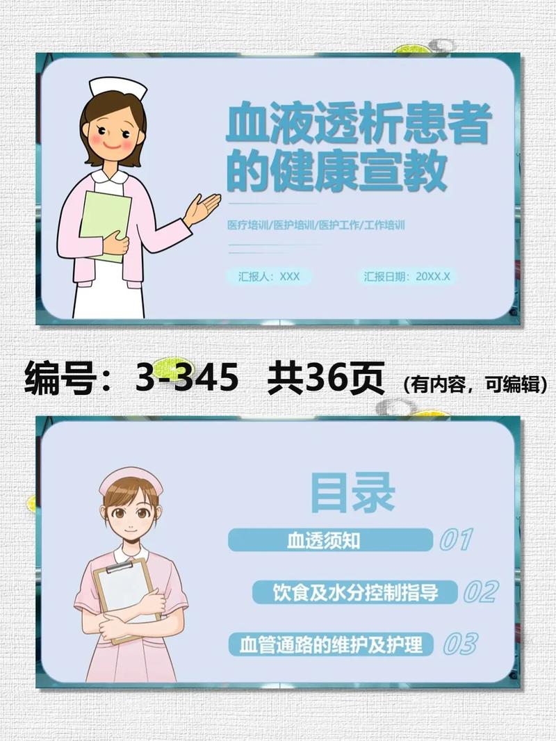 透析室安全教育