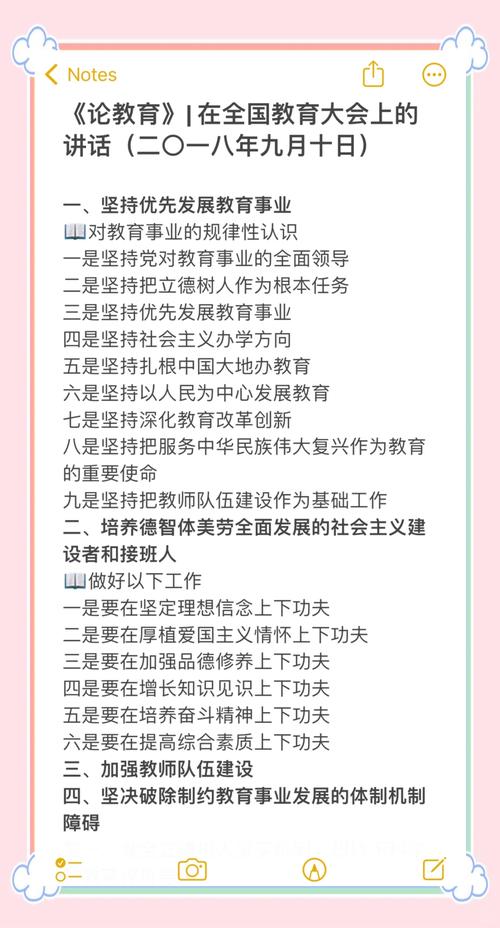 两会中提到的教育政策