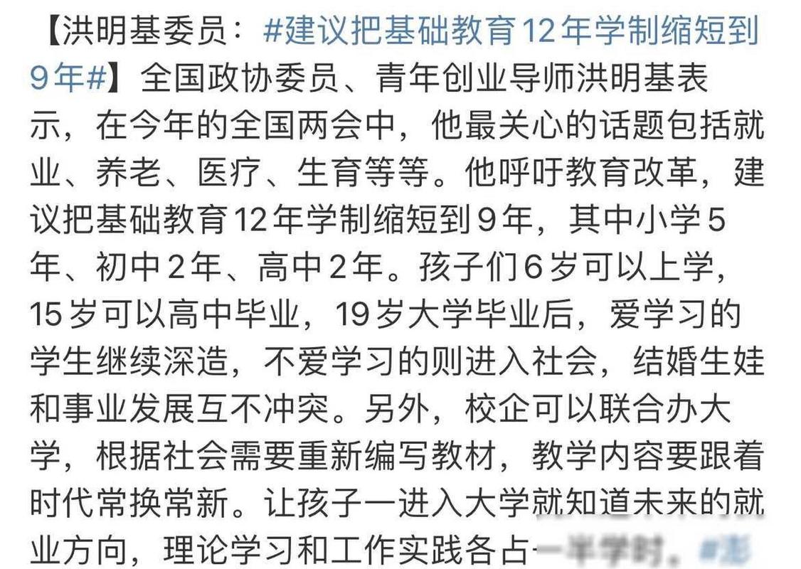 两会中提到的教育政策