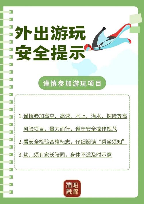 旅游前安全教育