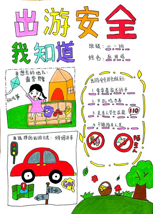 中班安全教育春季