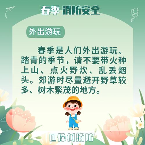 中班安全教育春季