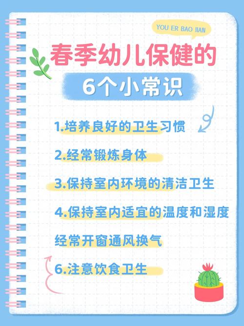 中班安全教育春季