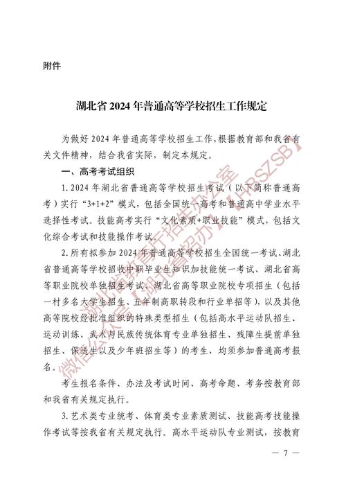 湖北省教育二加三政策