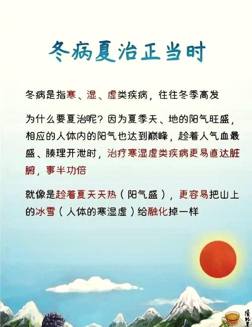 冬病夏治的小常识
