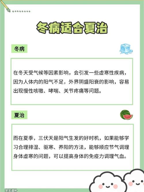 冬病夏治的小常识