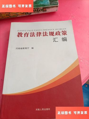 河南教育厅政策法规处