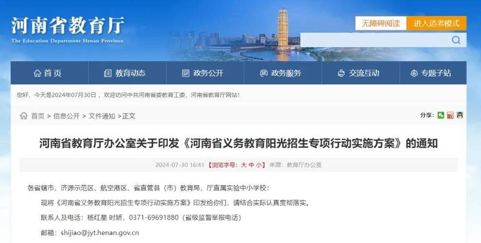 河南教育厅政策法规处