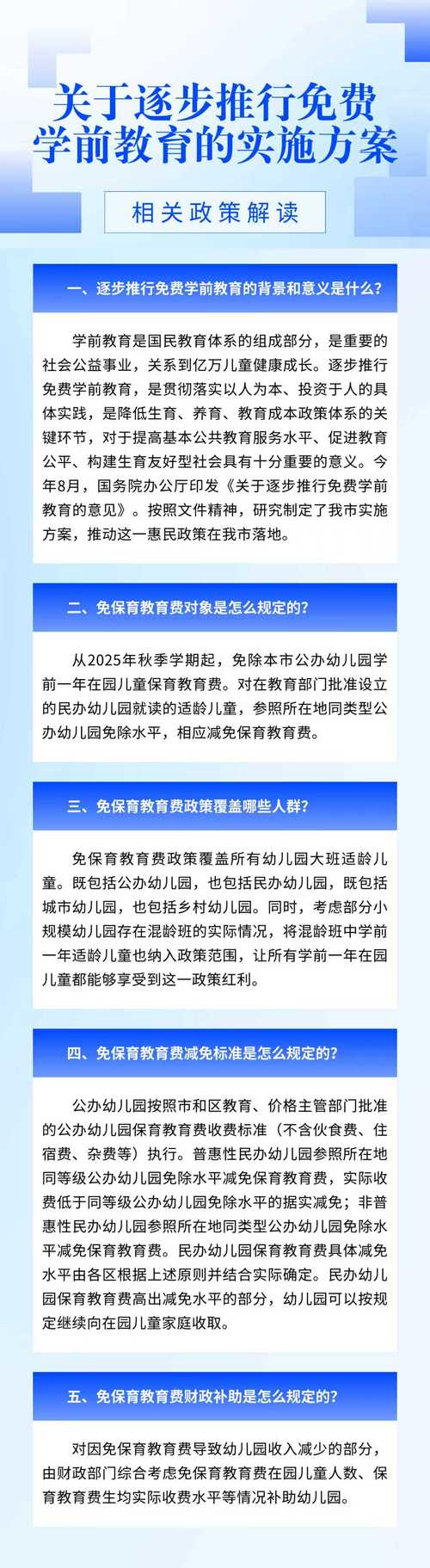 学前教育政策法规的案例