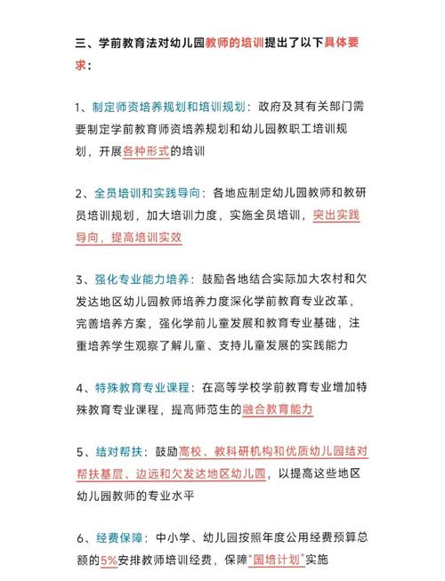 学前教育政策法规的案例