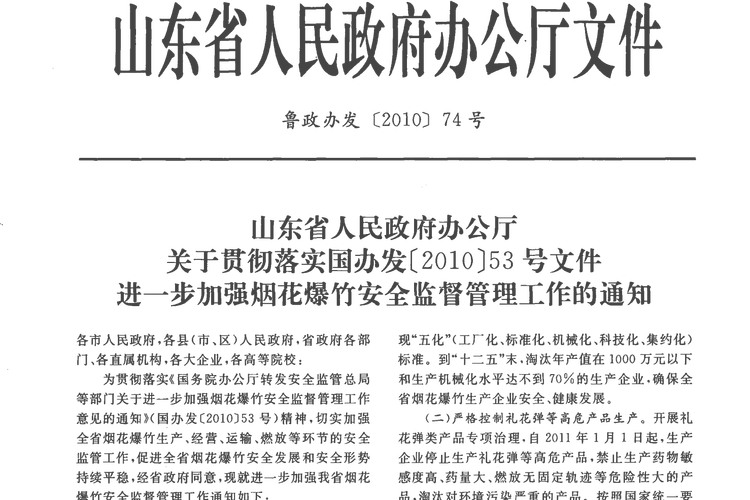 山东省教育厅政策文件