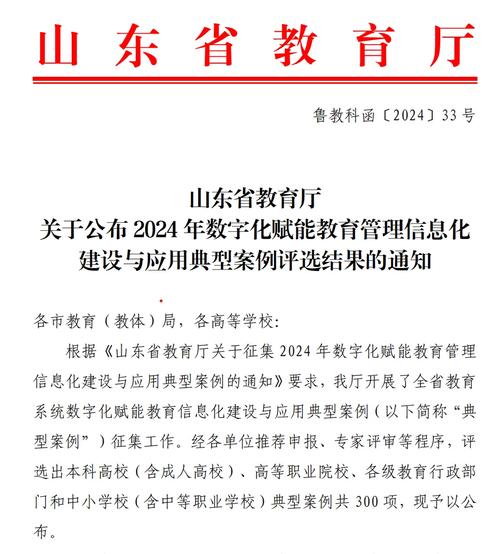 山东省教育厅政策文件