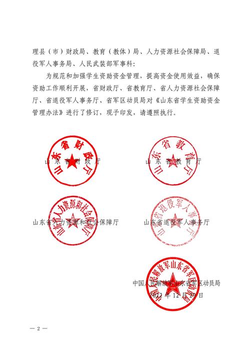 山东省教育厅政策文件