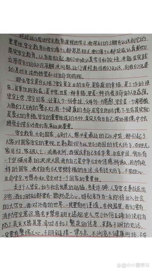 安全教育体验心得