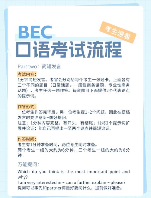 bec初级口语怎么考