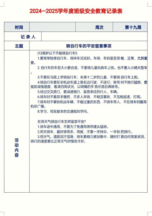 安全教育笔记大班