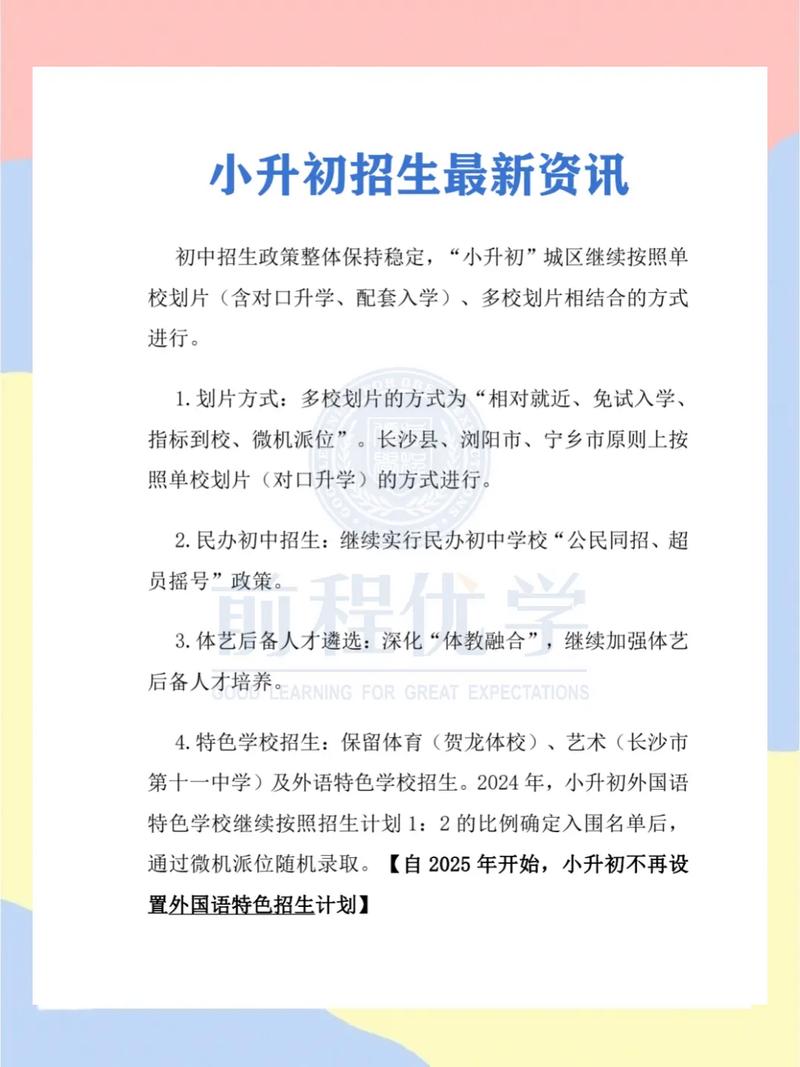 长沙市教育局小升初政策