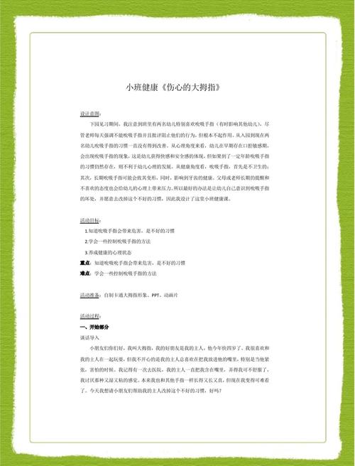 幼儿园小班健康小常识