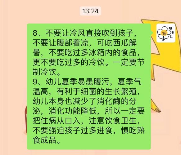 幼儿园小班健康小常识