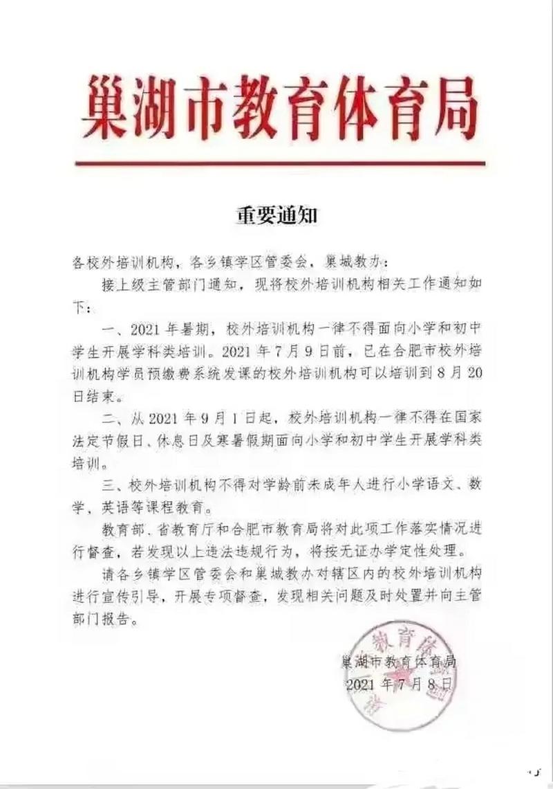 巢湖市教育局招生政策