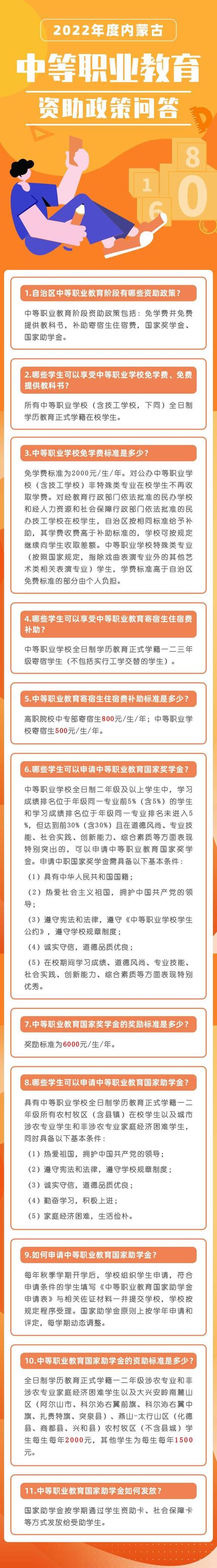 关于中职教育国家新政策