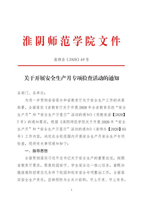安全教育的通知