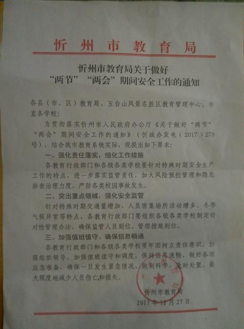 安全教育的通知