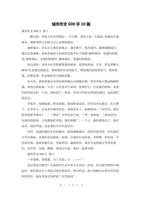 城市的扩张作文