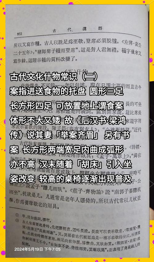 关于曾经古人生活的常识