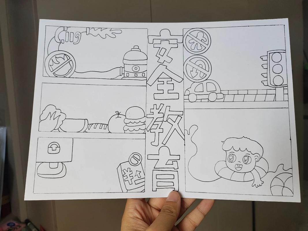 安全教育日作业