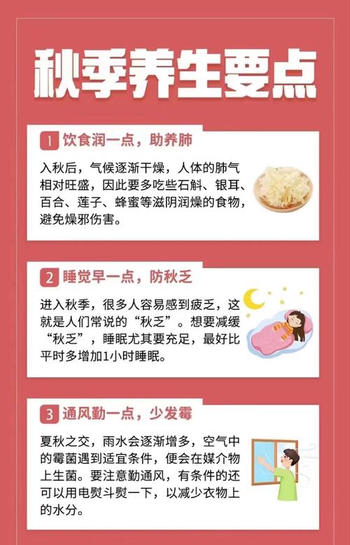 幼儿园秋季养生小常识