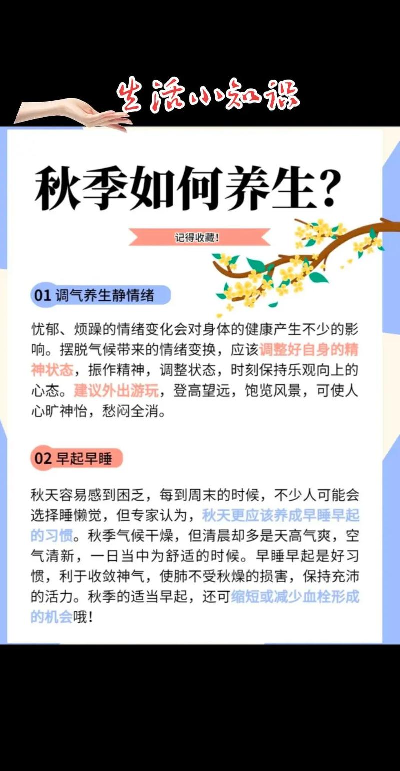 幼儿园秋季养生小常识