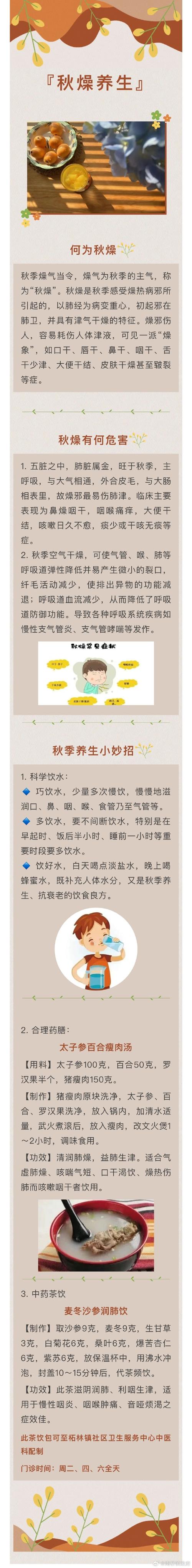 幼儿园秋季养生小常识