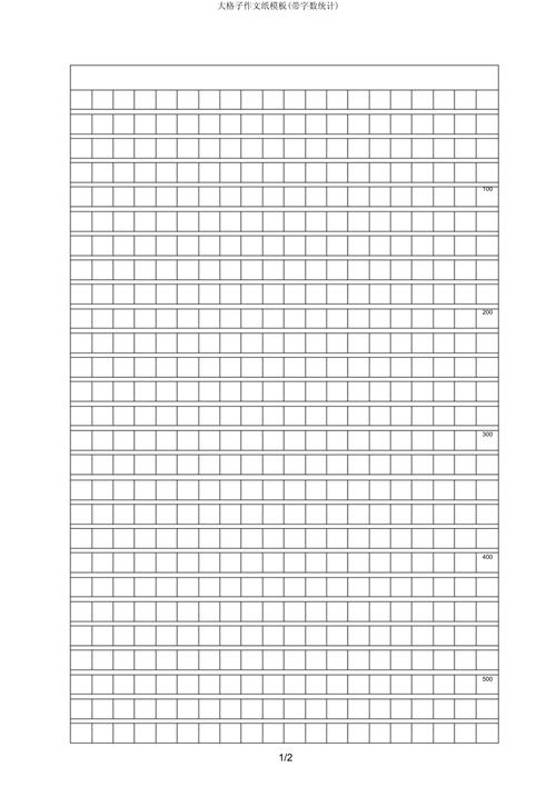 下载表作文表格